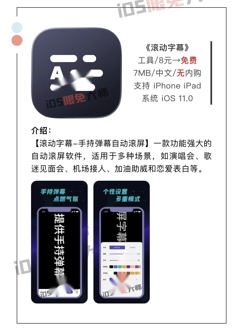 11月11日精选iOS限免软件