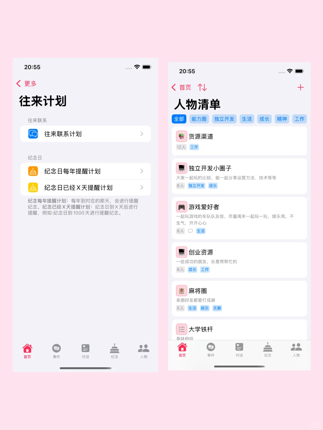 为了人际关系不靠感觉，我做了个app