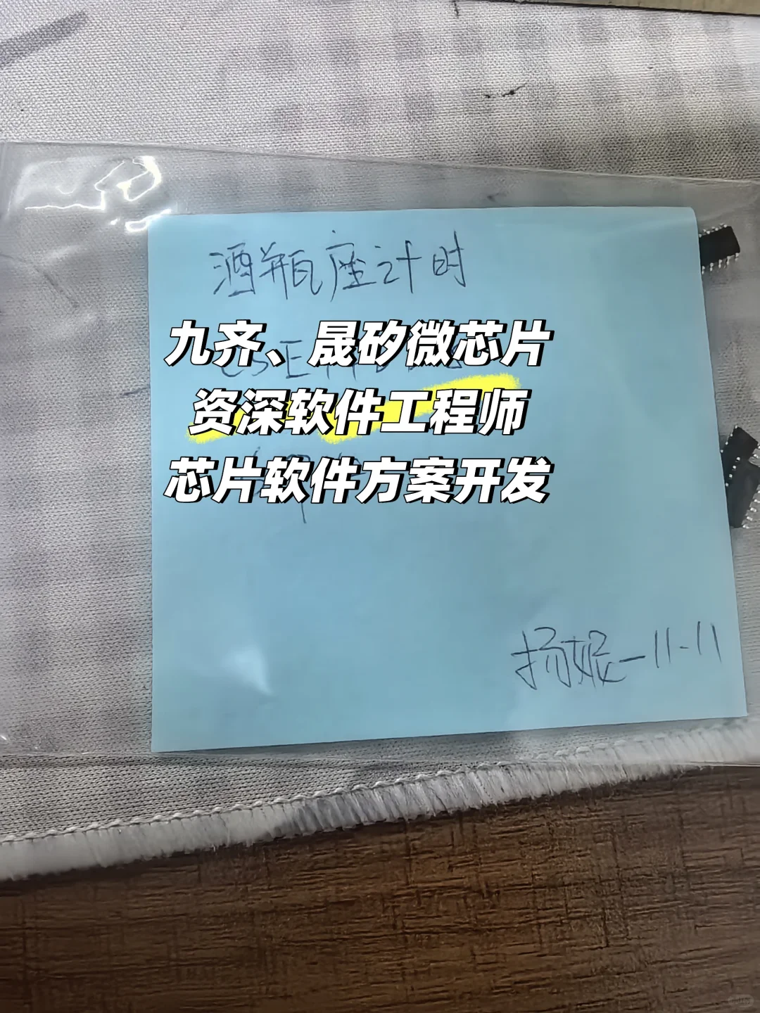 九齐、晟矽微芯片软件方案开发