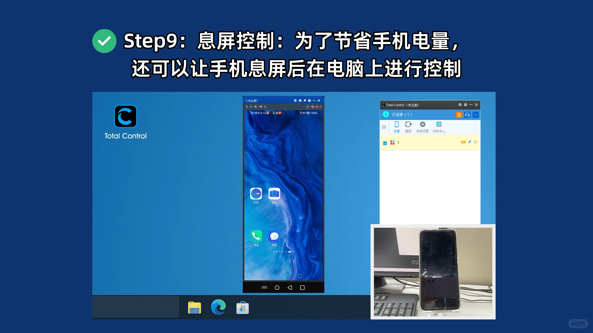 电脑控制多台手机教程!