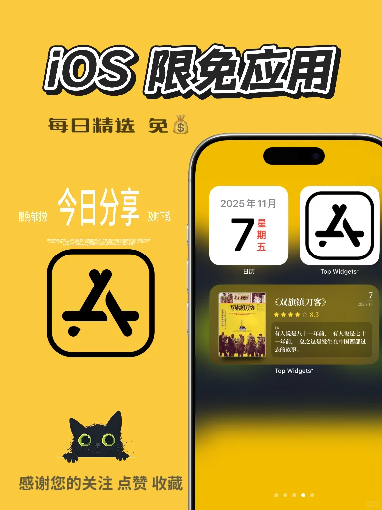 iOS 限免应用精选|25/11/07
