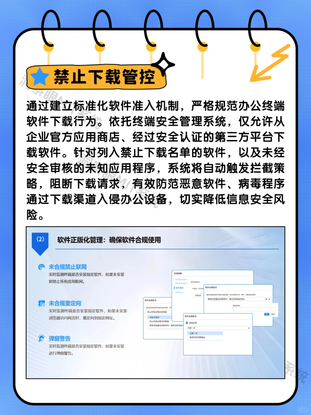 怎么禁止在办公电脑上安装下载无关软件？