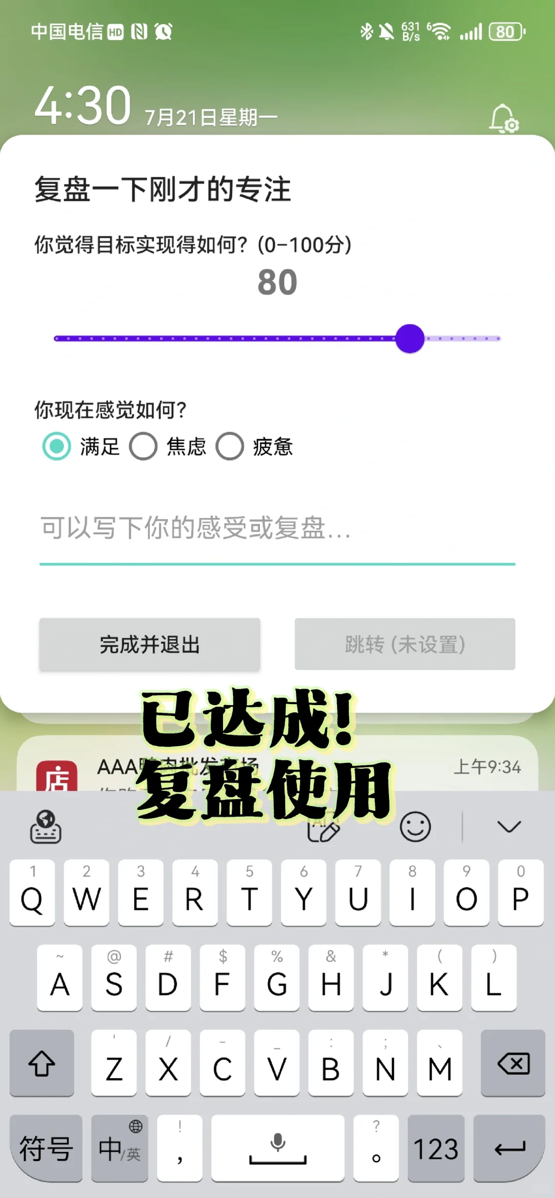 ✨ 停止无意识刷手机！