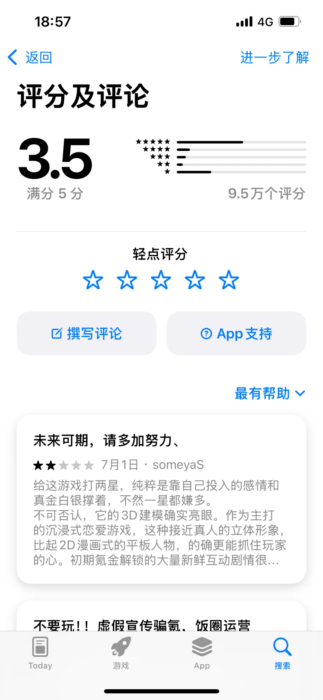 App Store别忘了请它吃一星