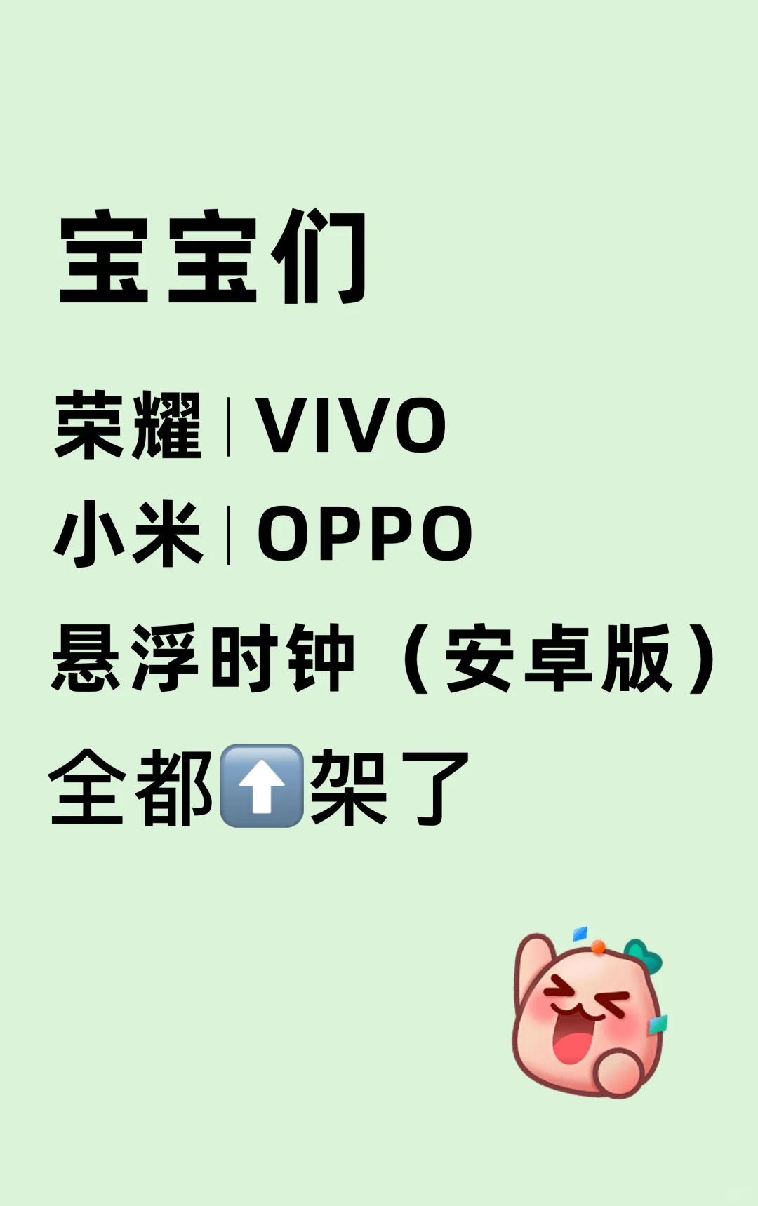 悬浮时钟安卓版⬆️新增四款应用哦～