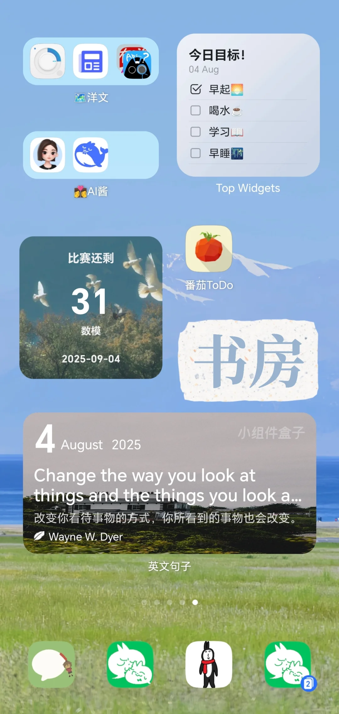 手机桌面该如何排版！？