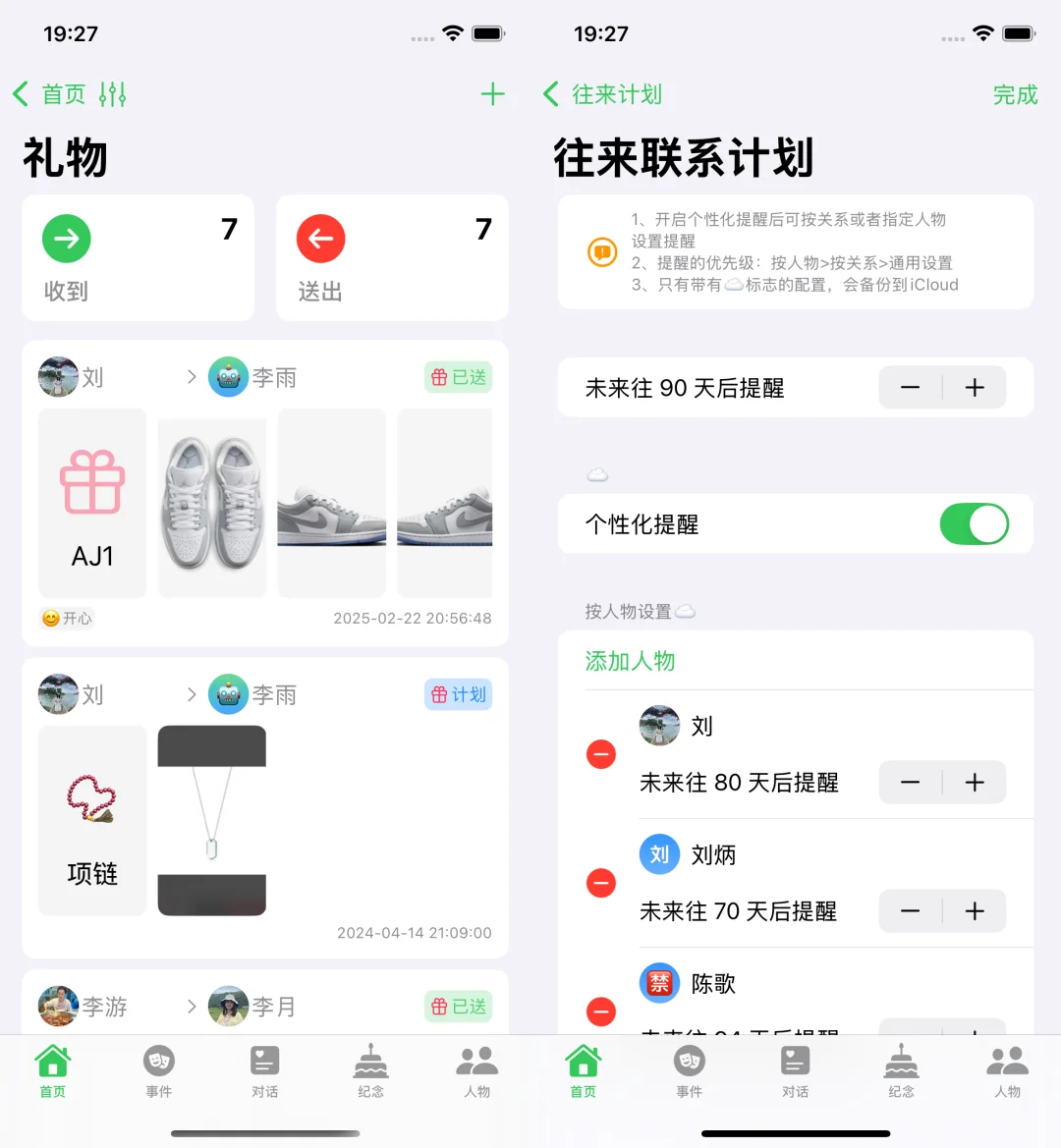 脸盲的福音，真天选app