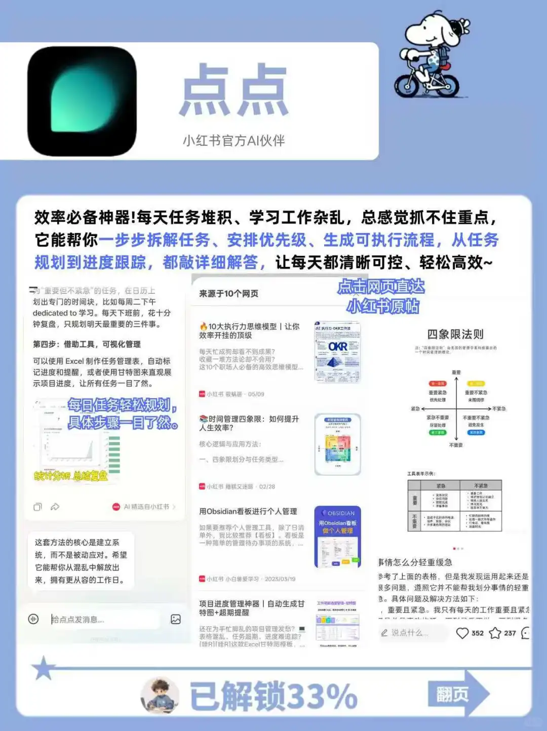 J人必备❗超实用的打工人软件❗