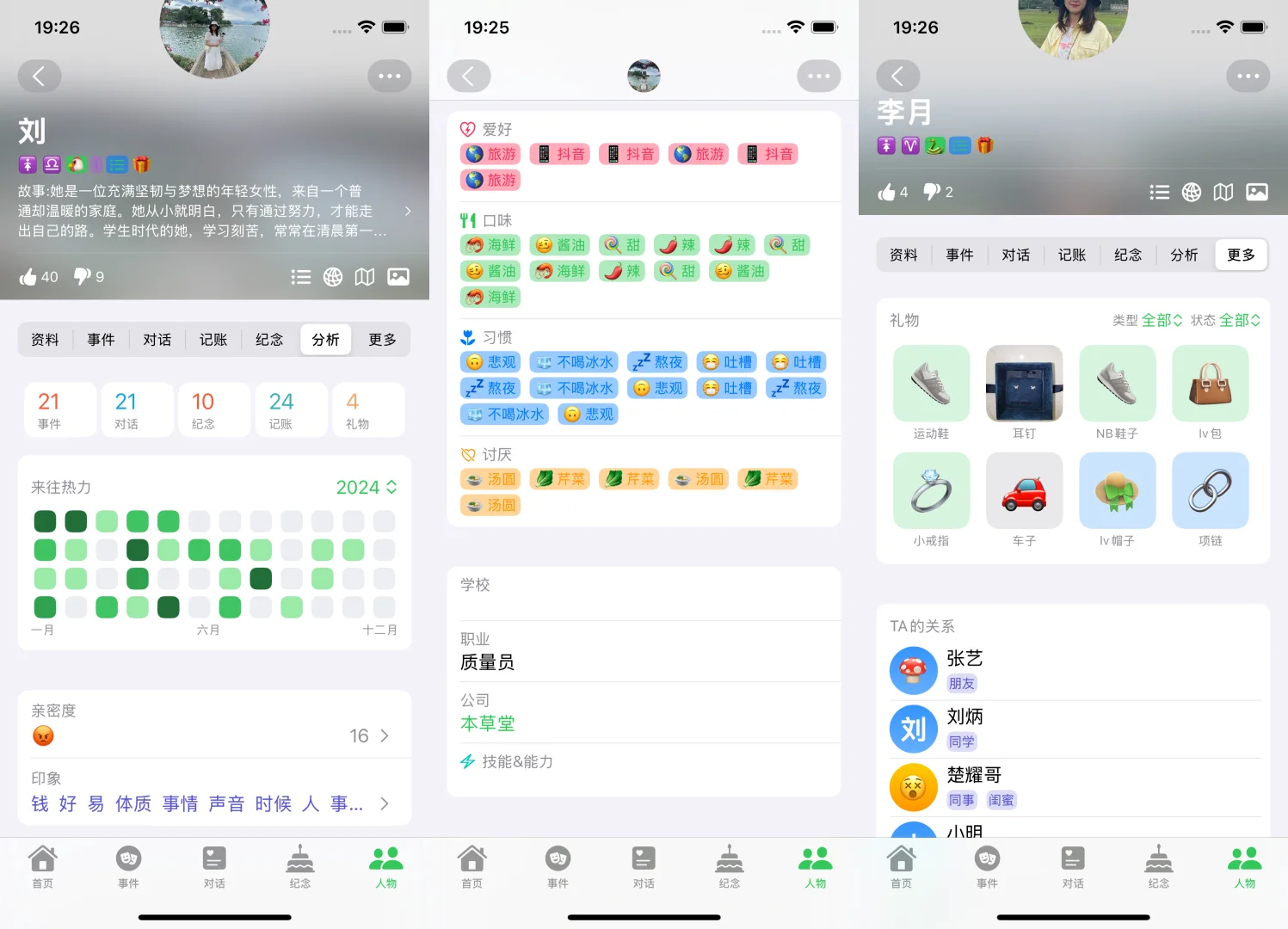 脸盲的福音，真天选app