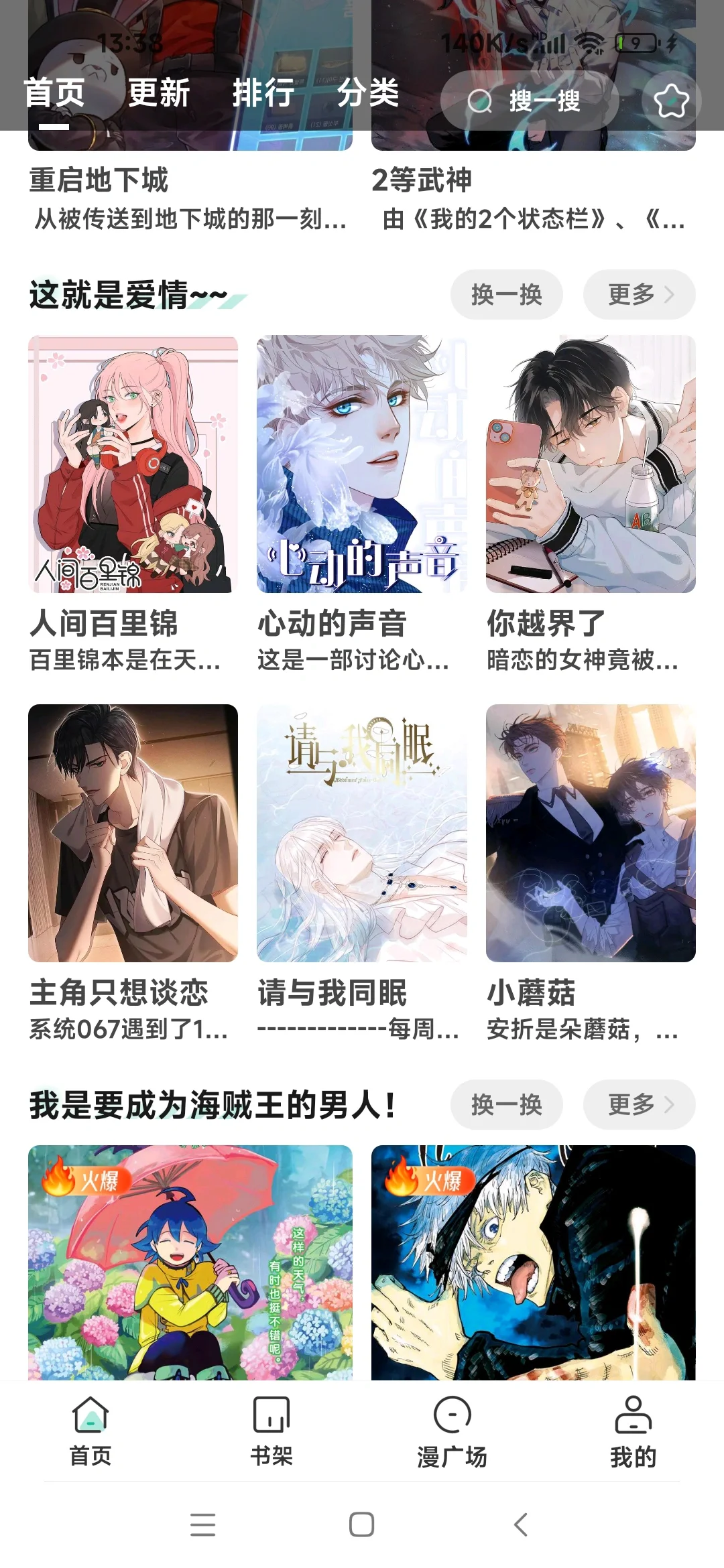 超齐全的漫画软件