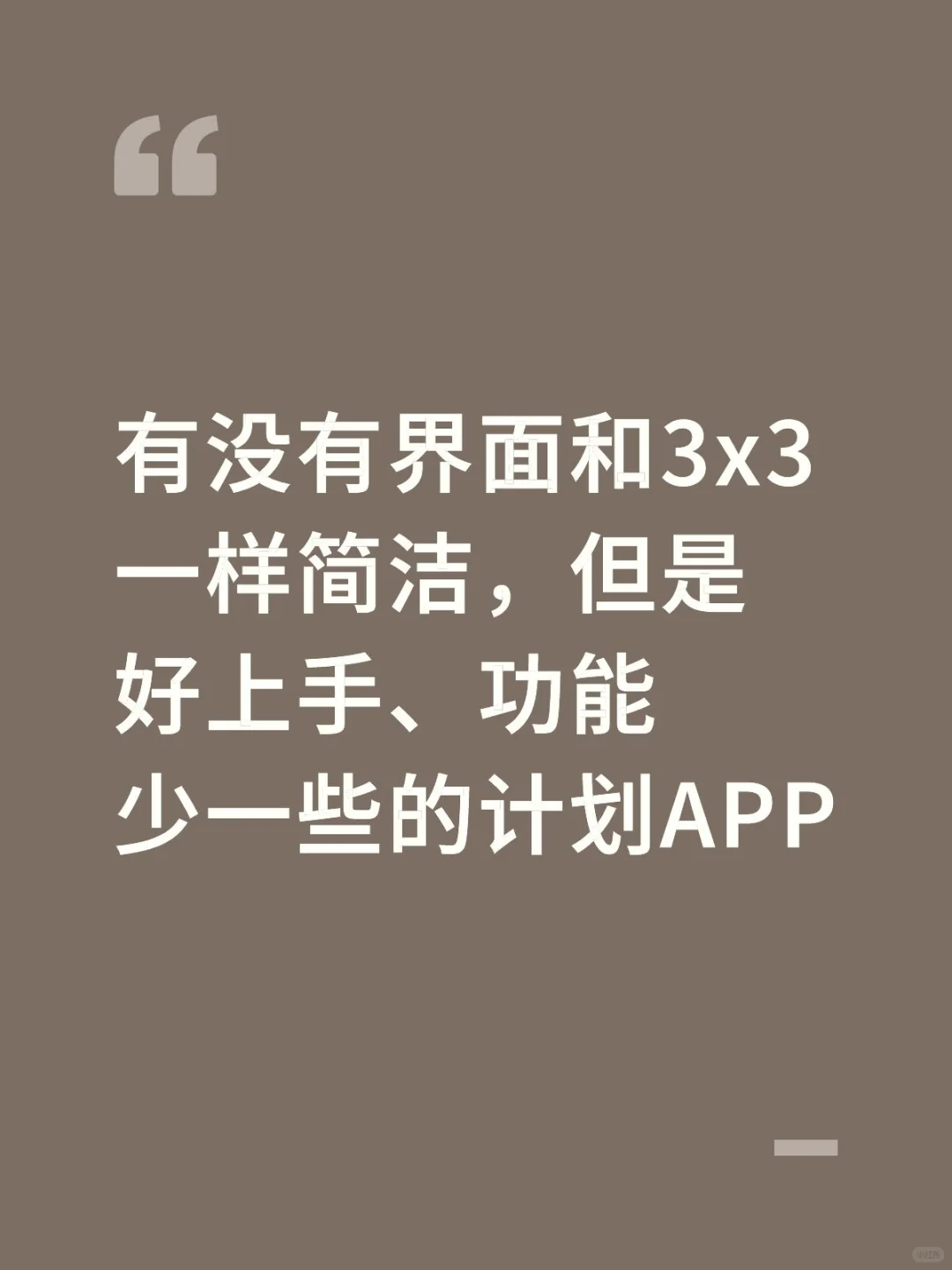 求好用的日程软件推荐