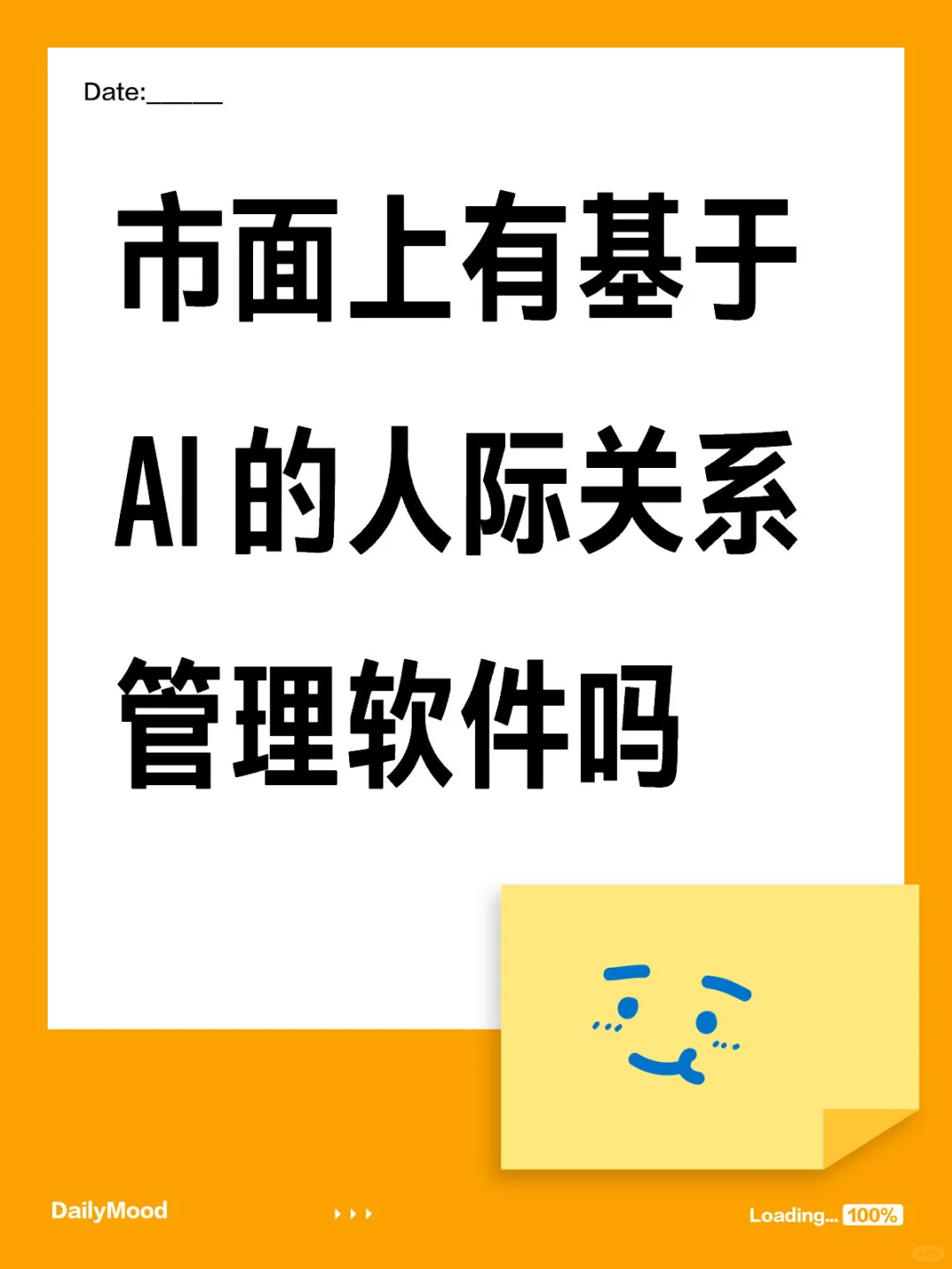 市面上有基于 AI 的人际关系管理软件吗