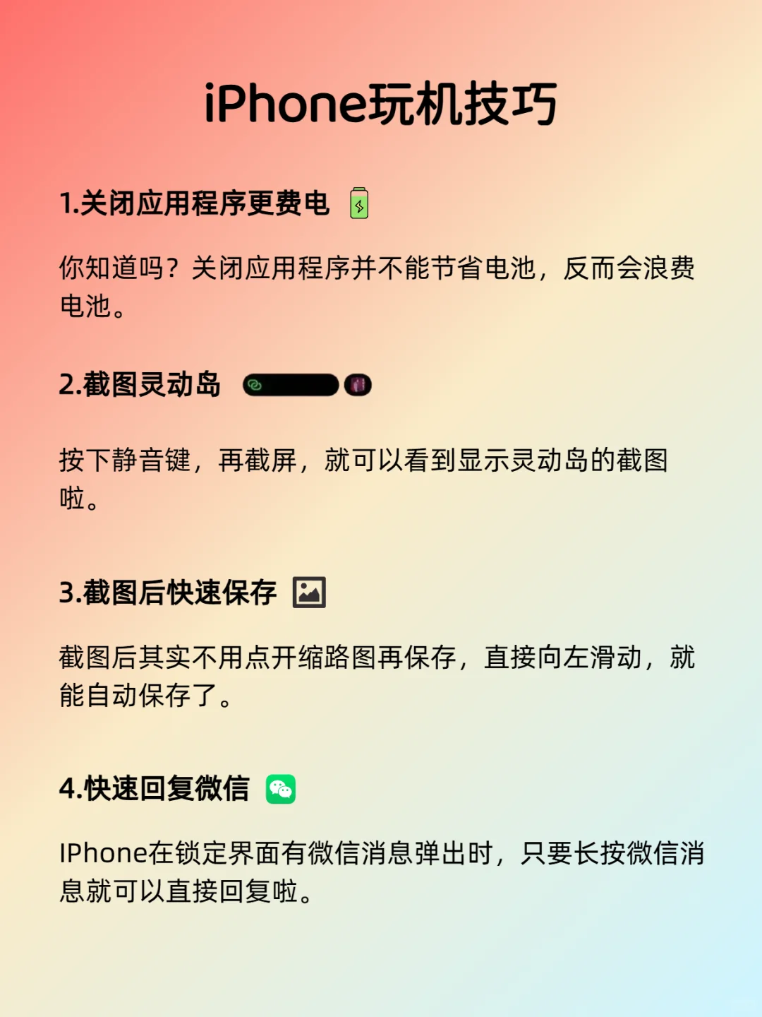 一人一个iPhone小技巧！