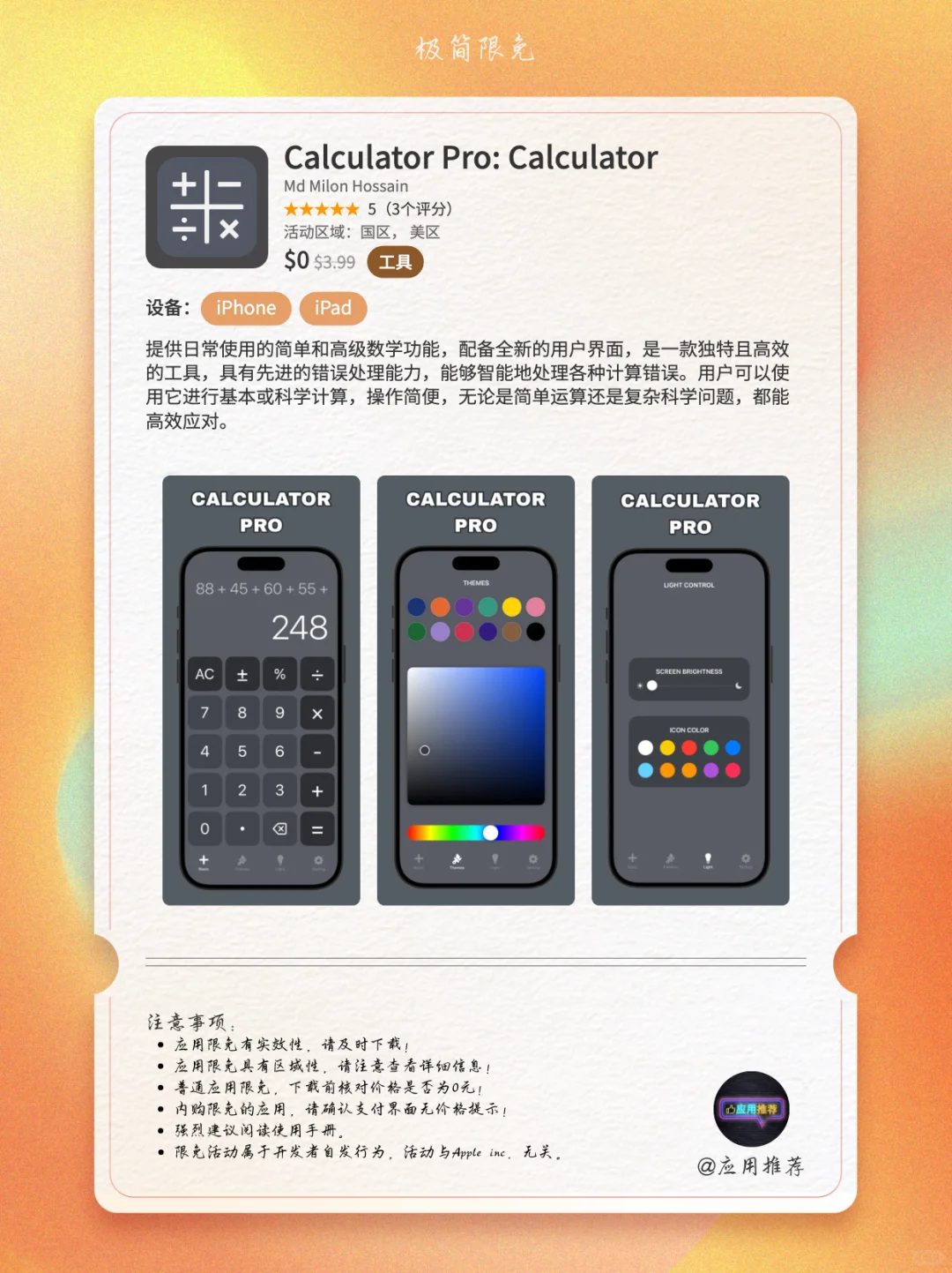 11 月 10 日 iOS 限免离谱到家！