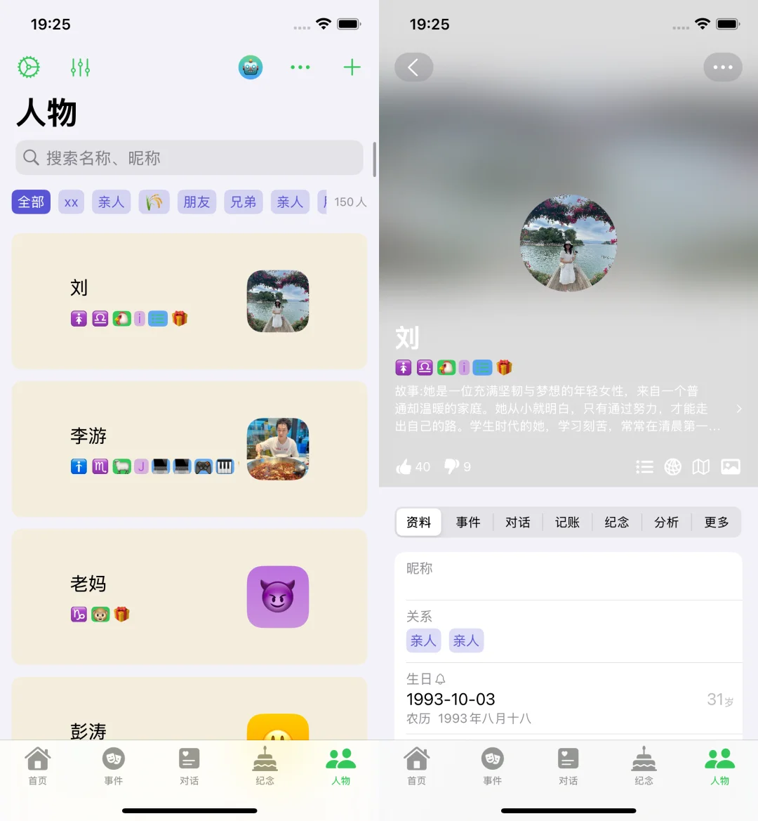 脸盲的福音，真天选app