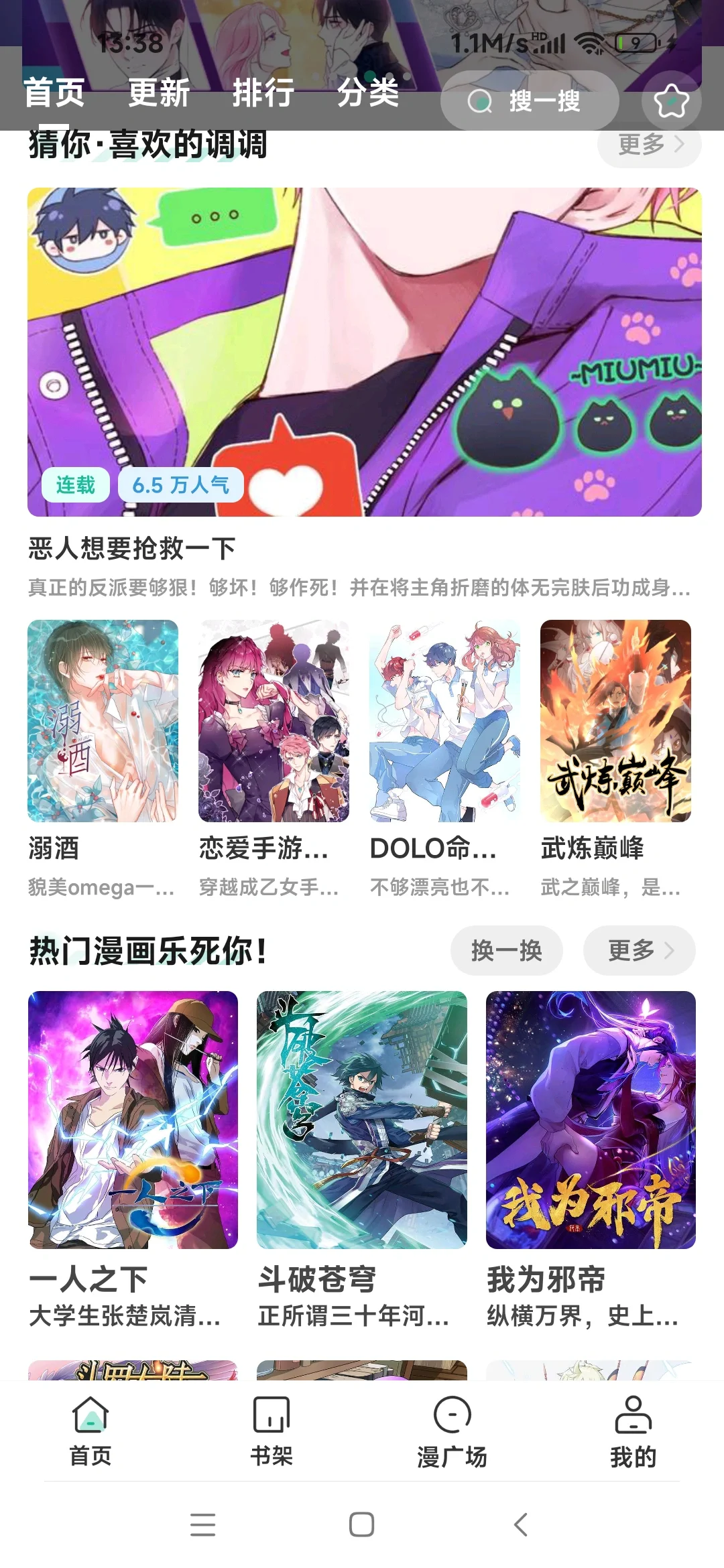 超齐全的漫画软件