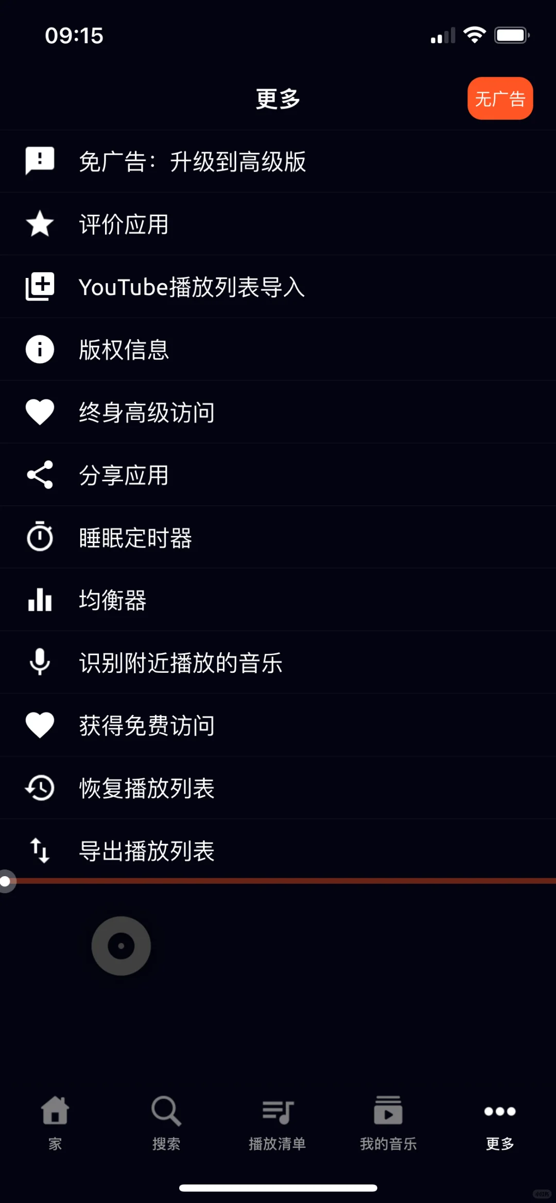 音乐下载播放器，内购限免啦！速度拿下