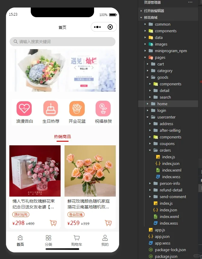 鲜花商城小程序，纯前端的，导入就可运行