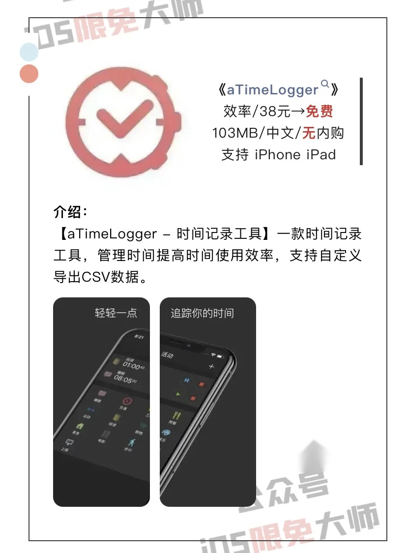 9月22日精选iOS限免软件