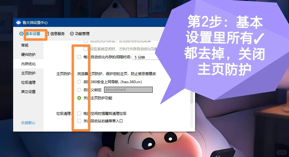 如何让鲁大师变成绿色软件？详细步骤来啦！