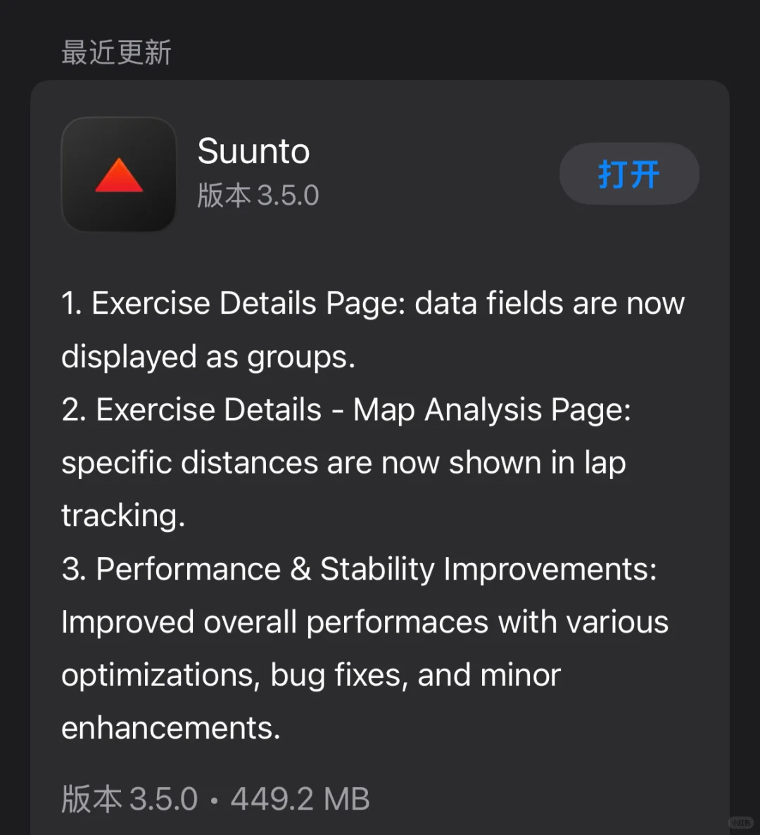 Suunto颂拓手表客户端APP升级，好事来了