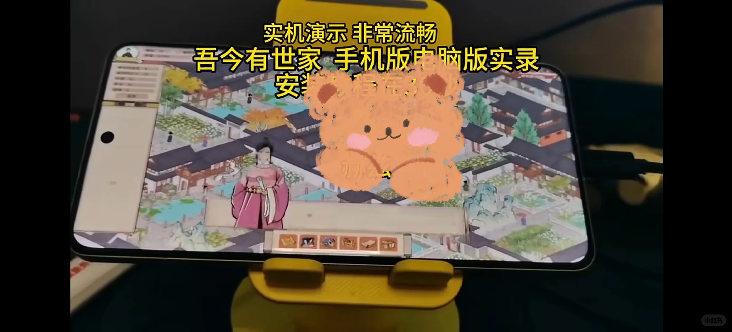 吾今有世家可以在手机上玩啦