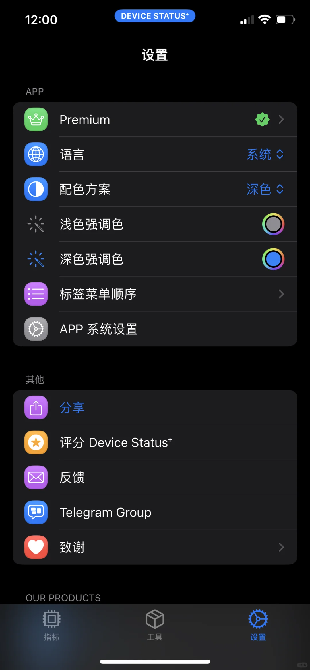 Device status*内购限免啦！速度拿下