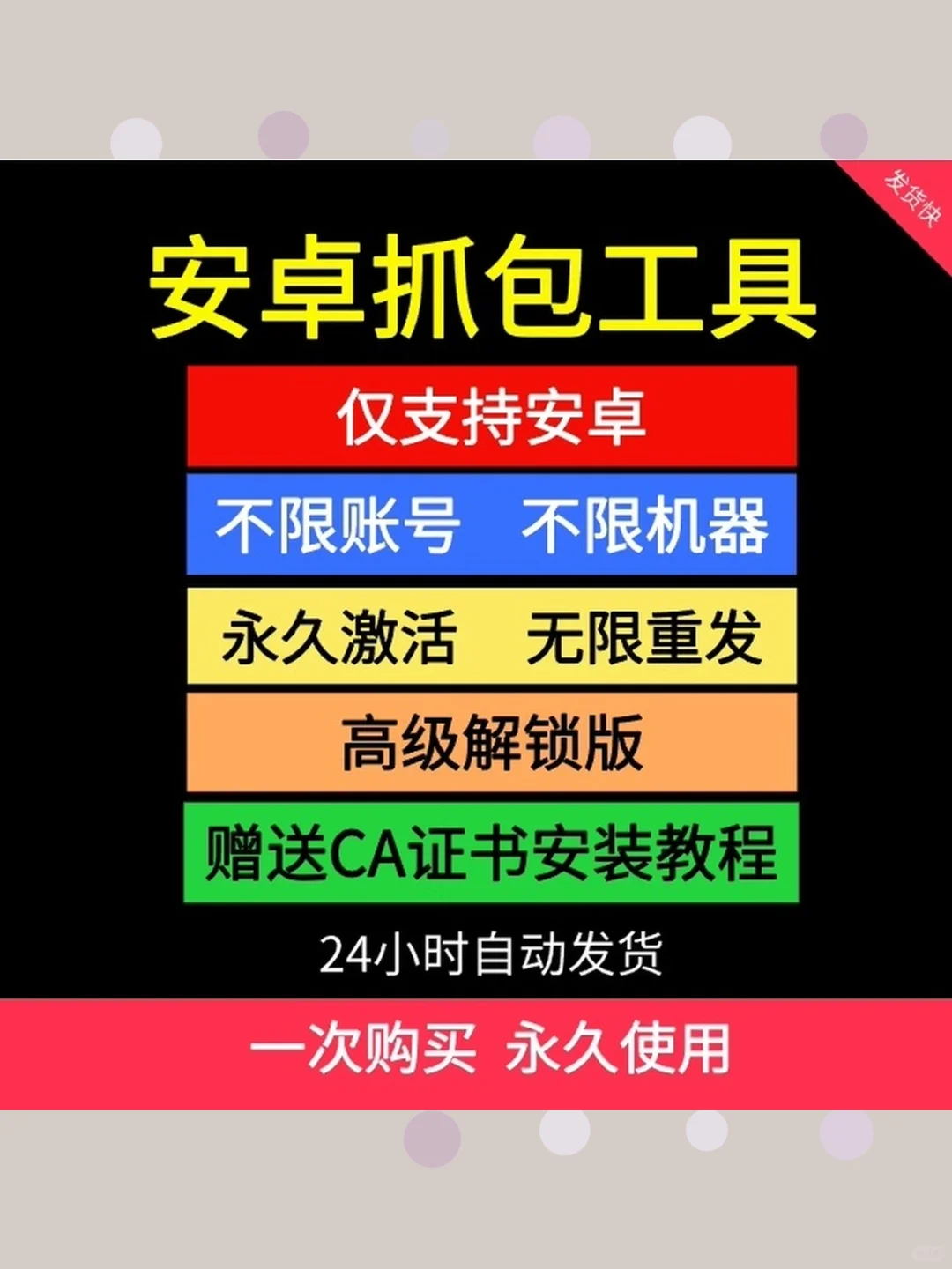 安卓手机抓包工具软件三种颜色鸟静态动态注