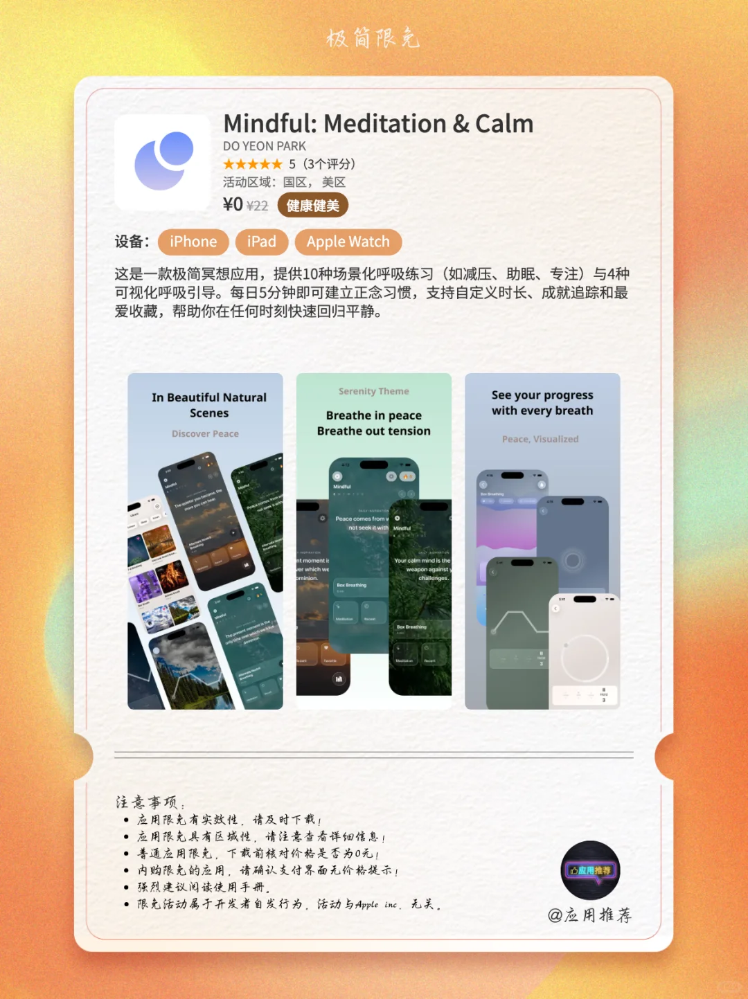 11 月 1 日 iOS 限免真香警告！