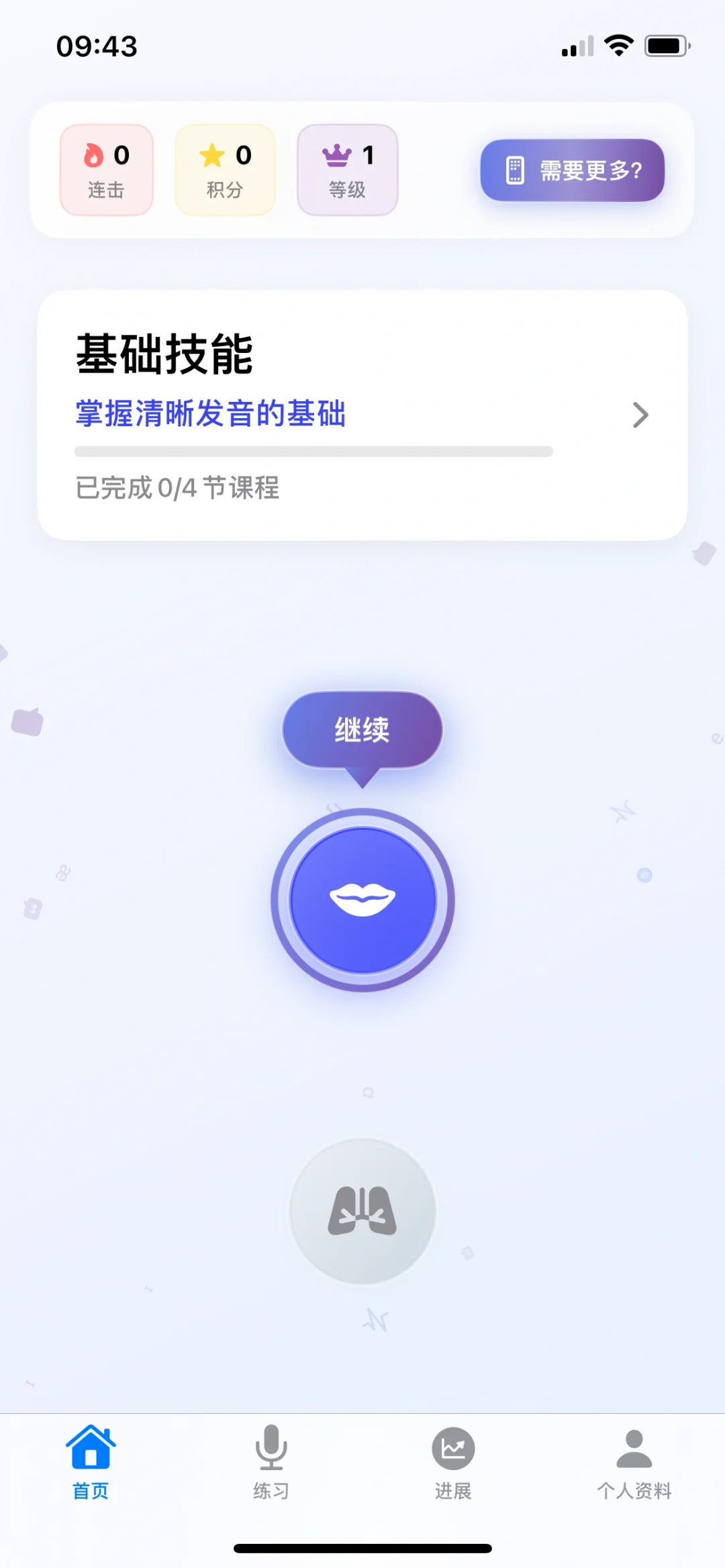 Accent Ai，内购限免啦！速度拿下