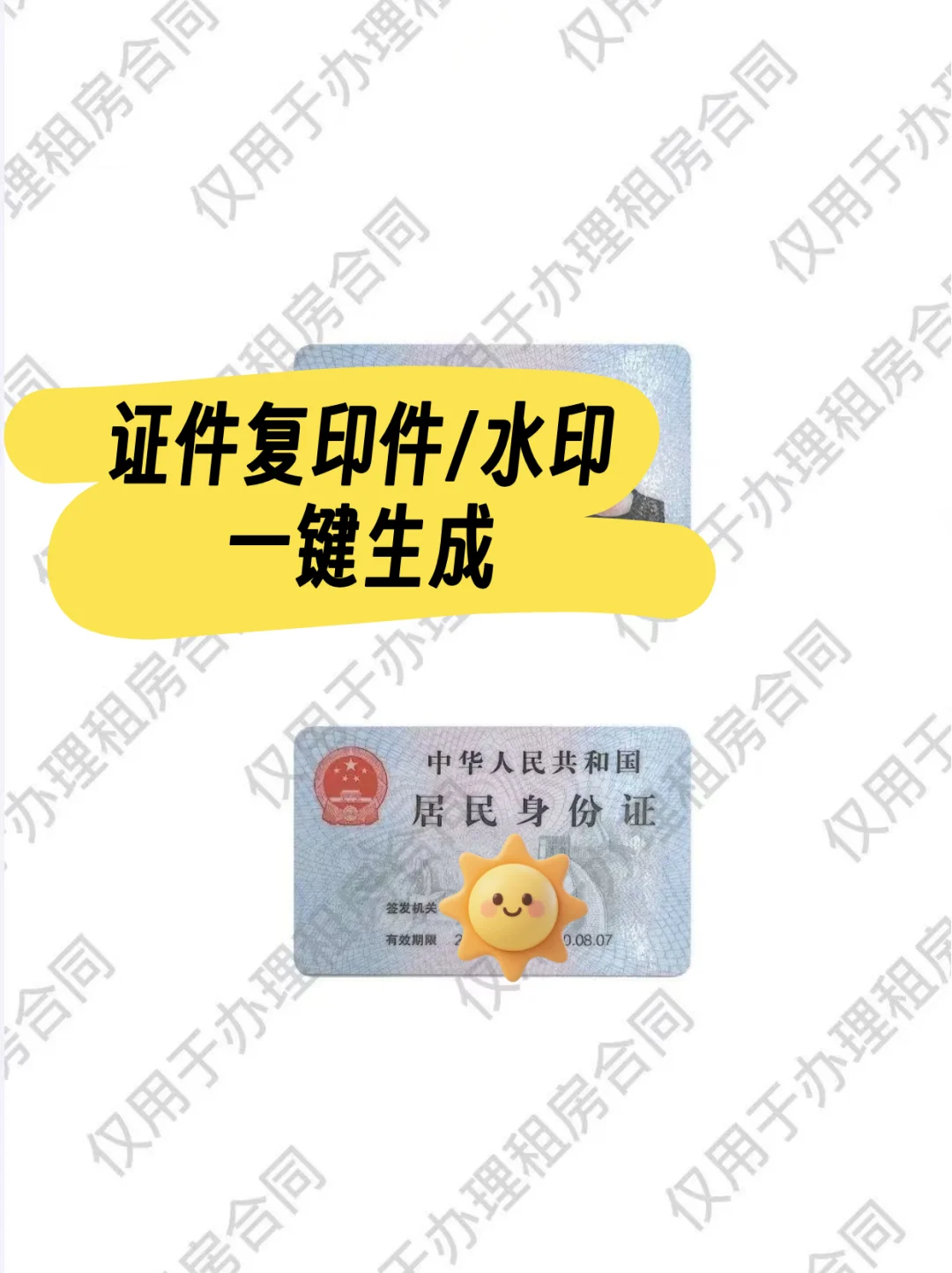 身份证扫描 iOS APP上线啦，限免中～