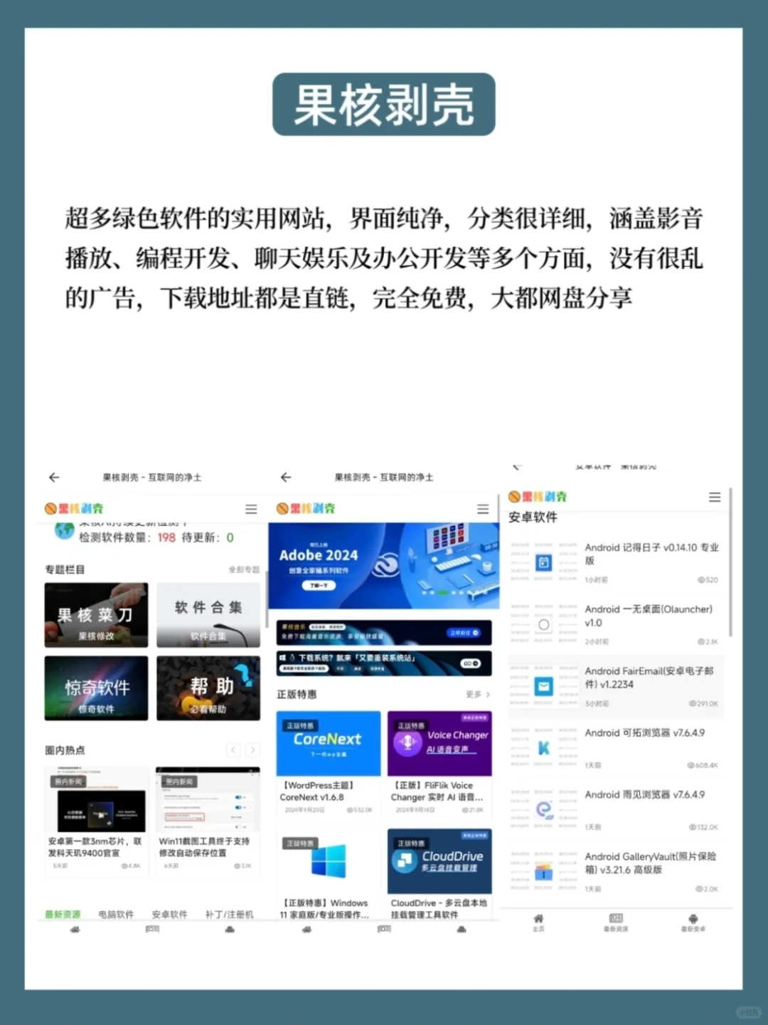 宝藏实用‼️8个超良心的免费软件下载网站