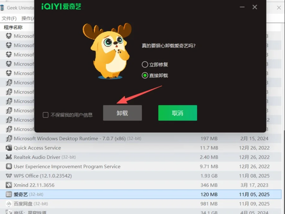 有没有一键深度卸载电脑上无用软件的方法呢
