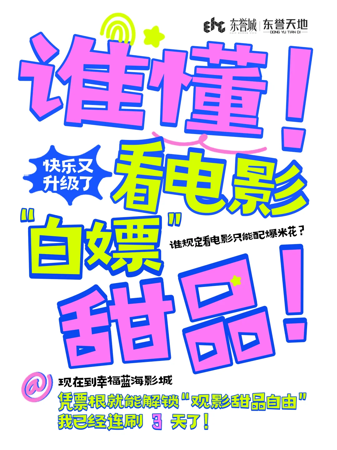 电影票能当钱用，怎么没人说啊！！