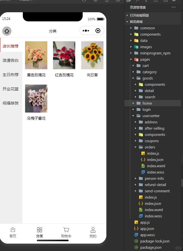鲜花商城小程序，纯前端的，导入就可运行
