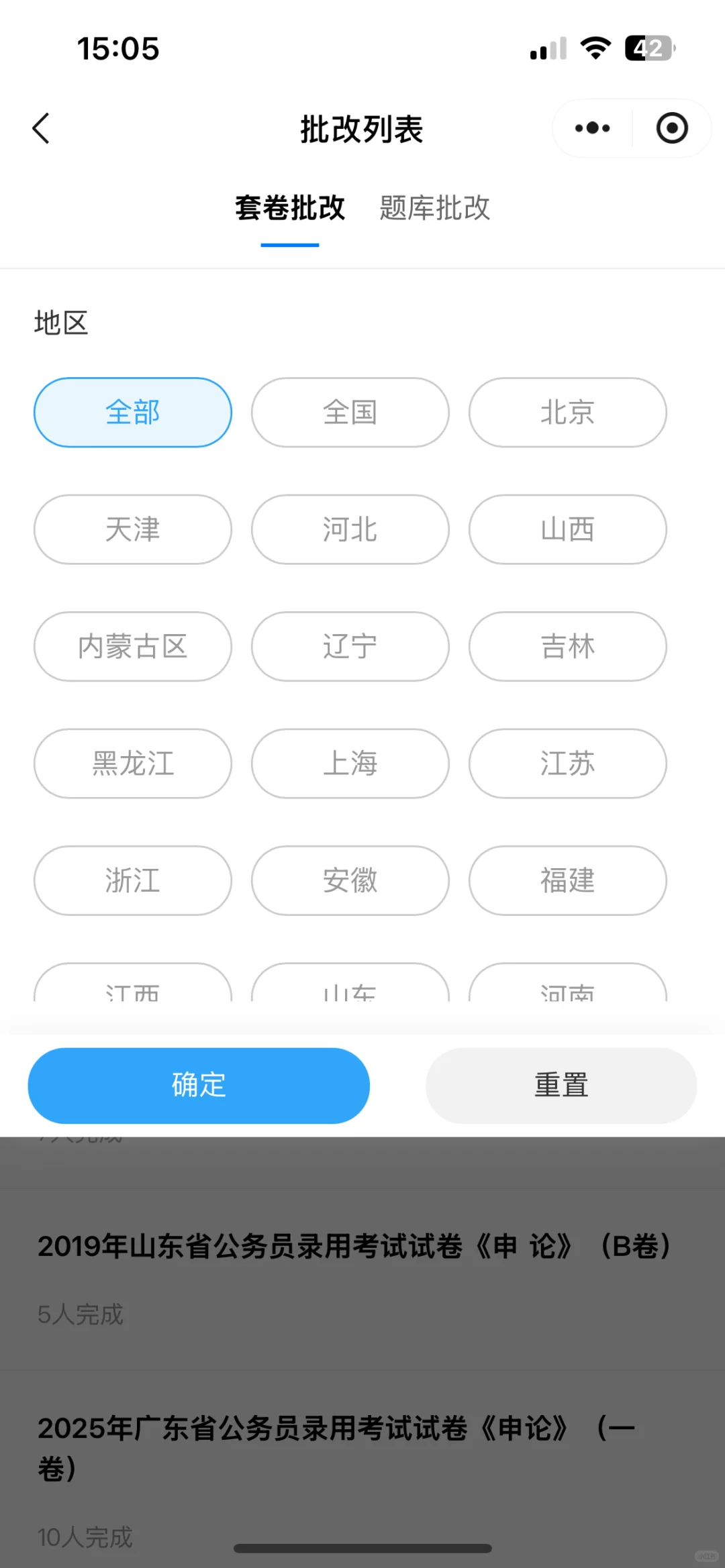 申论软件出答案真的靠谱吗？