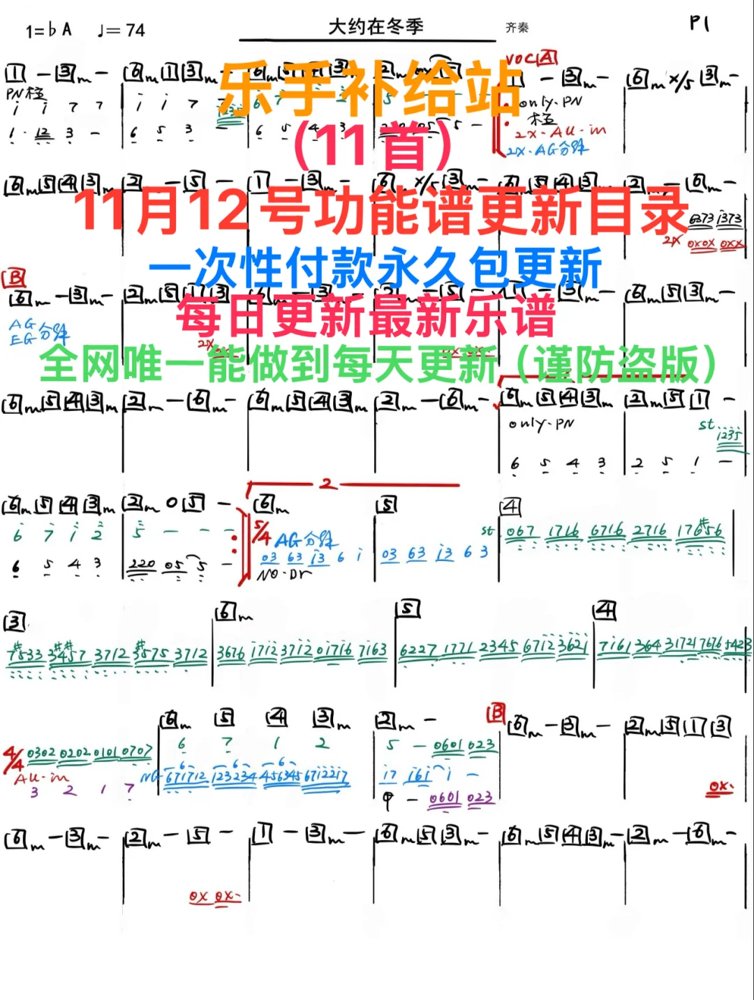 酒吧看谱软件11月12号功能譜更新目录总结（1
