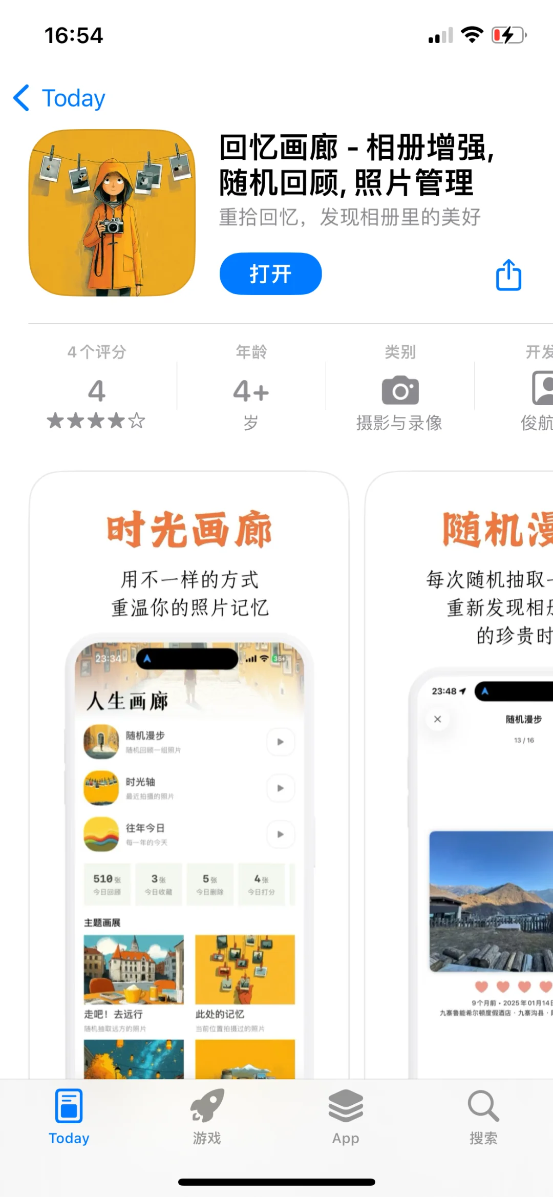 回忆画廊，本体限免啦！速度拿下