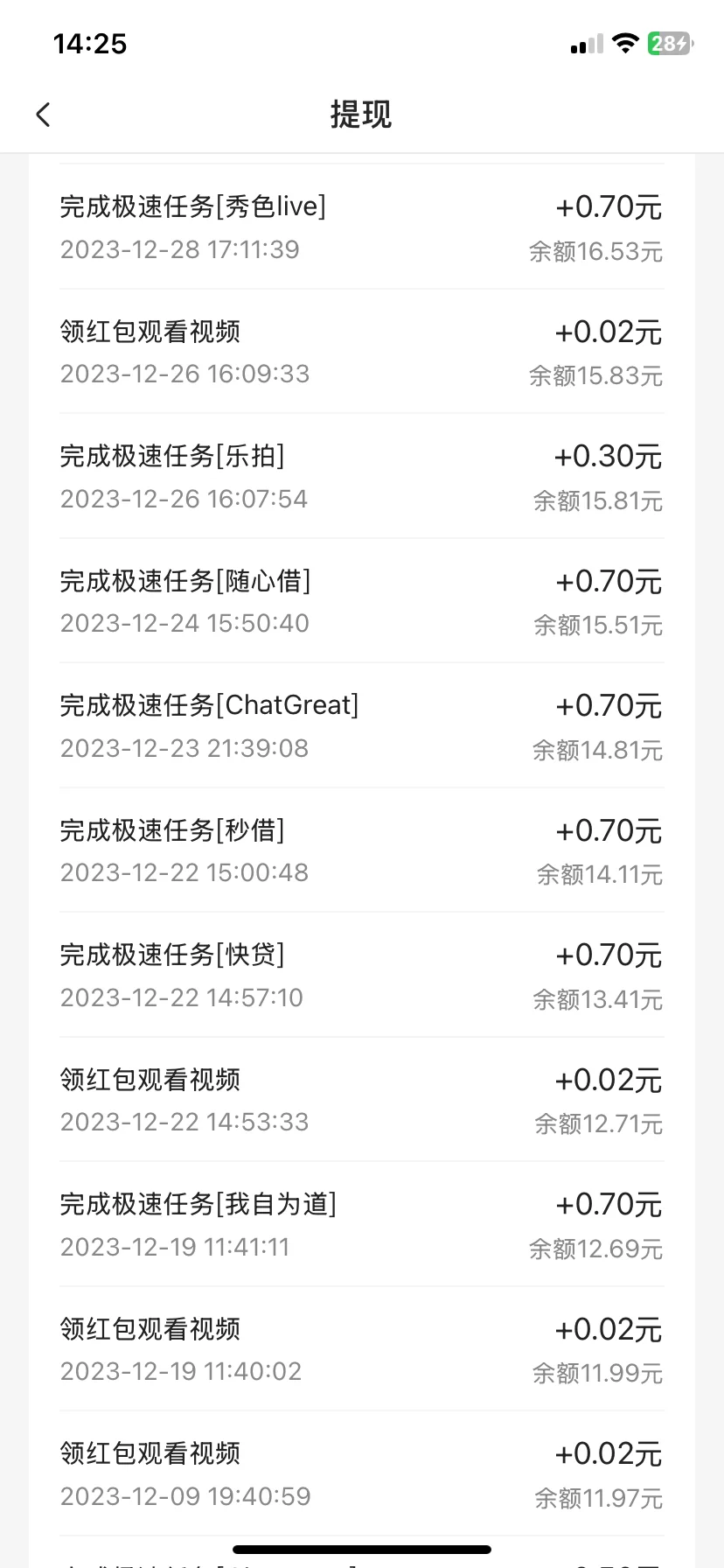 苹果试玩赚零花