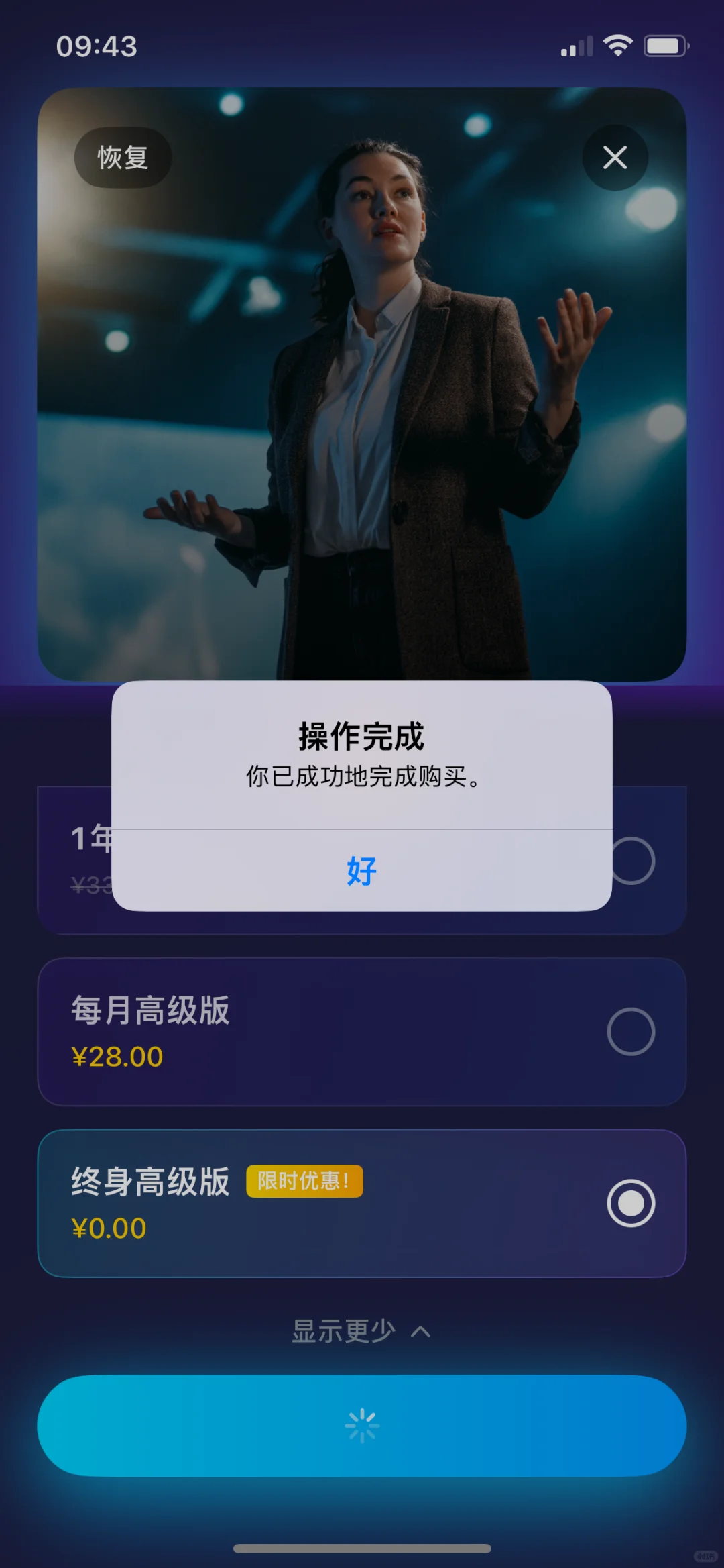 Accent Ai，内购限免啦！速度拿下
