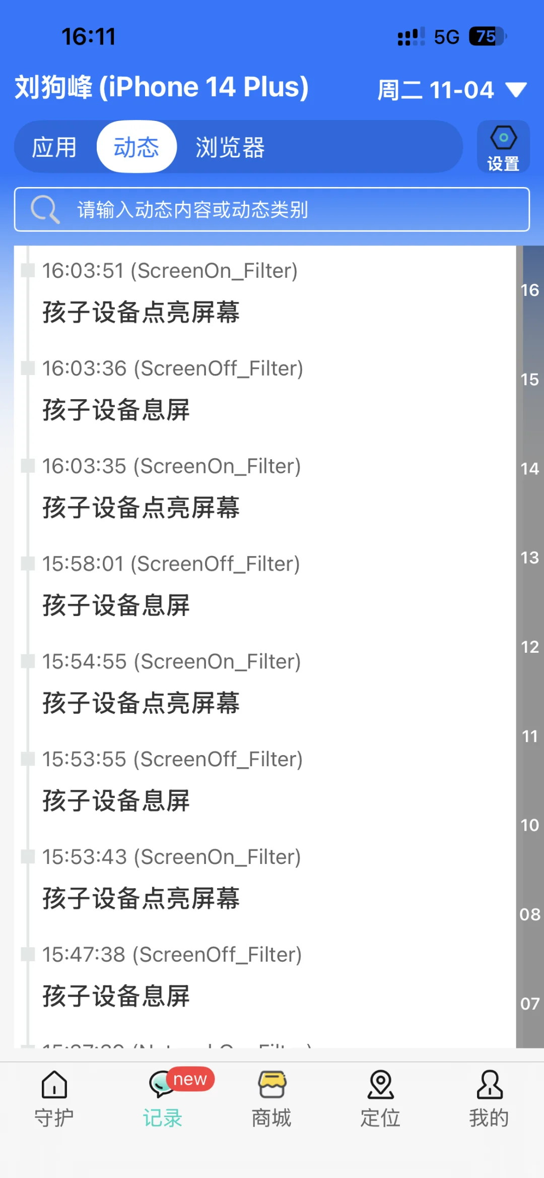 监控男朋友 防止被绿