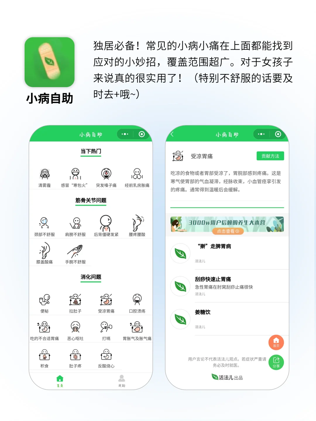 好用到尖叫！独居女生一定会用到的APP