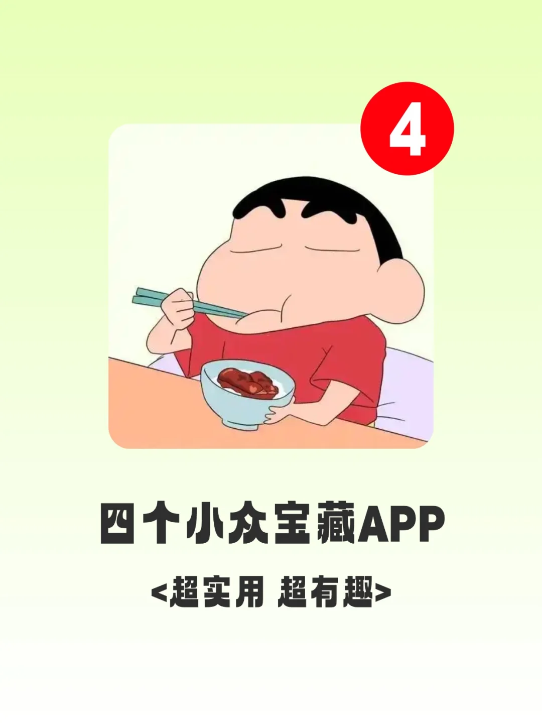 四个小众宝藏APP，有你在用的吗？