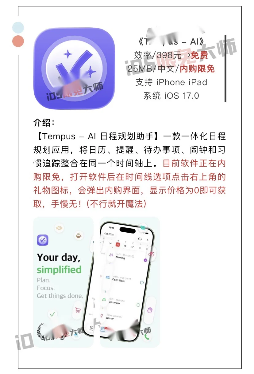 11月11日精选iOS限免软件