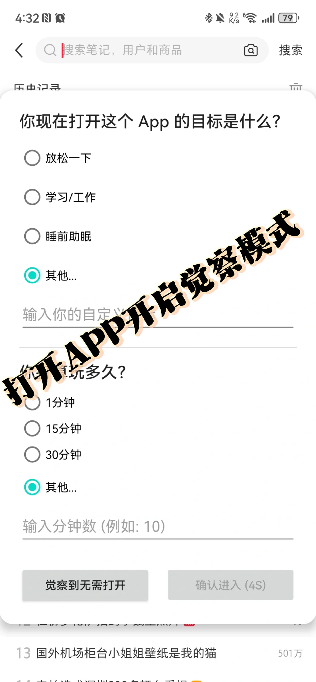 ✨ 停止无意识刷手机！