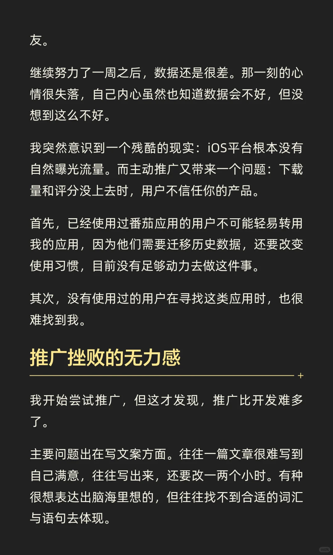 独自创业开发iOS应用失败后，我悟了