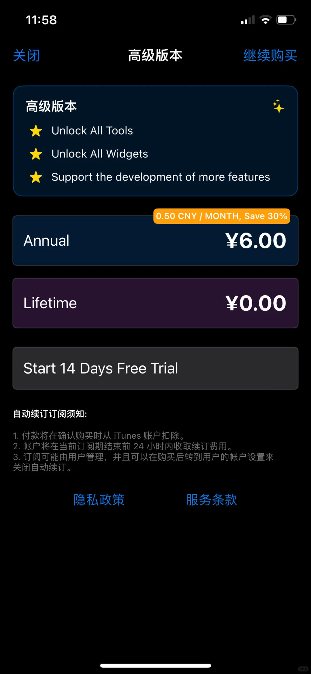 Device status*内购限免啦！速度拿下