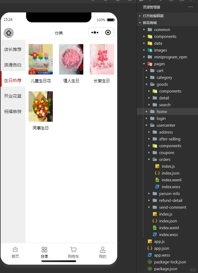鲜花商城小程序，纯前端的，导入就可运行