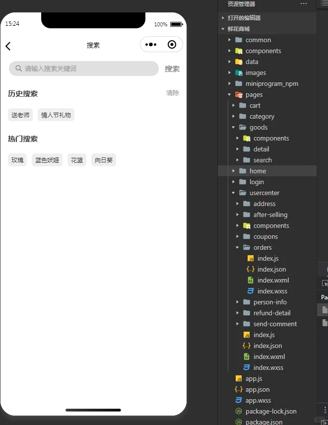 鲜花商城小程序，纯前端的，导入就可运行