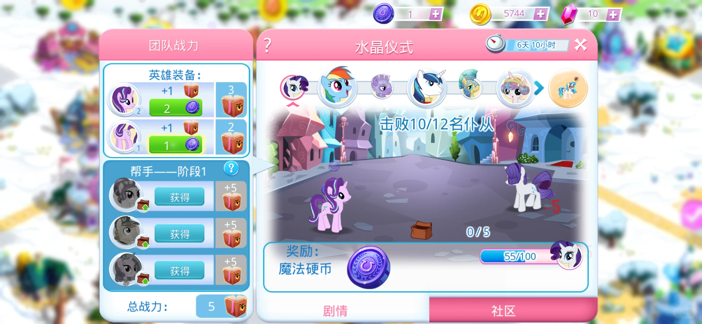 《小马宝莉：魔法公主》下载～支持安卓苹果